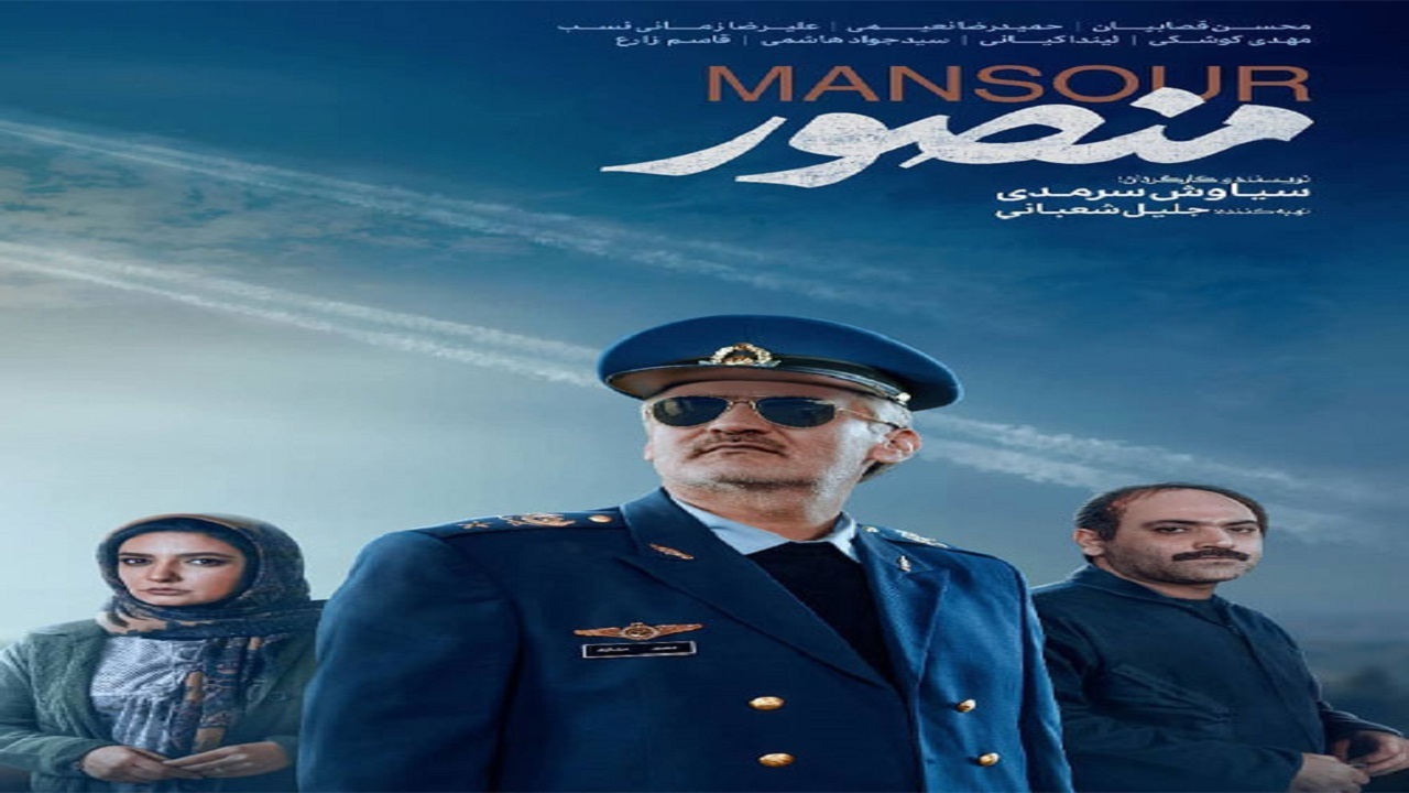 فیلم‌نامه «منصور» با ساختاری کلاسیک منصور ستاری را معرفی می‌کند