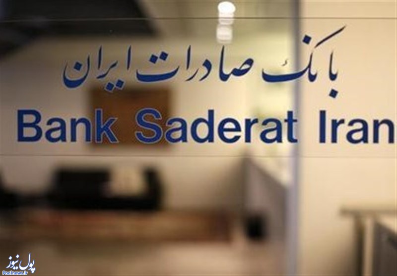 بانک صادرات ایران در راستای حمایت از توسعه آبادانی