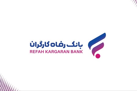 مشارکت بانک رفاه کارگران در طرح احداث تصفیه‌خانه فاضلاب شهرستان مشهد