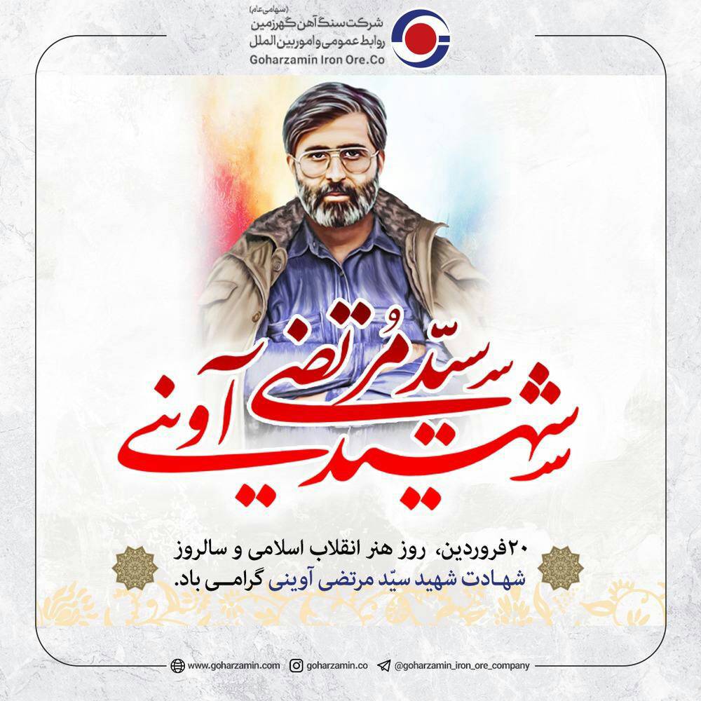گهرزمین؛ به مناسبت روز هنر انقلاب اسلامی