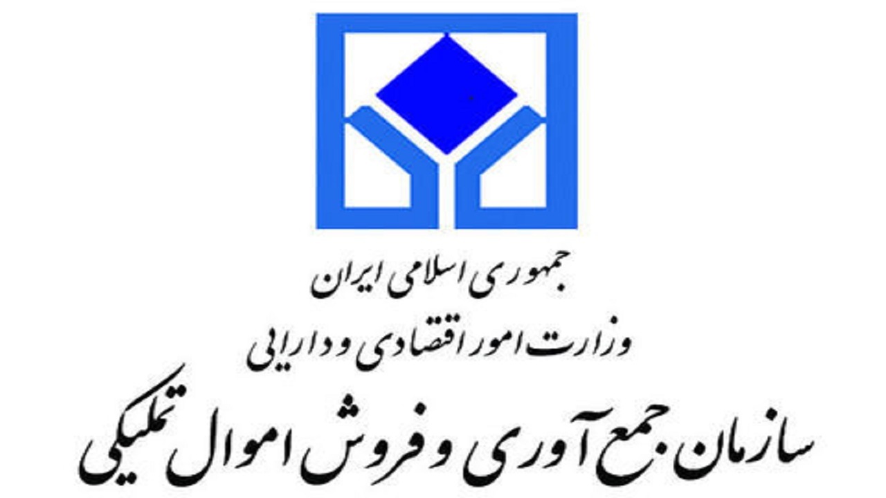 مزایده اموال منقول سازمان تملیکی سه‌شنبه شروع می‌شود