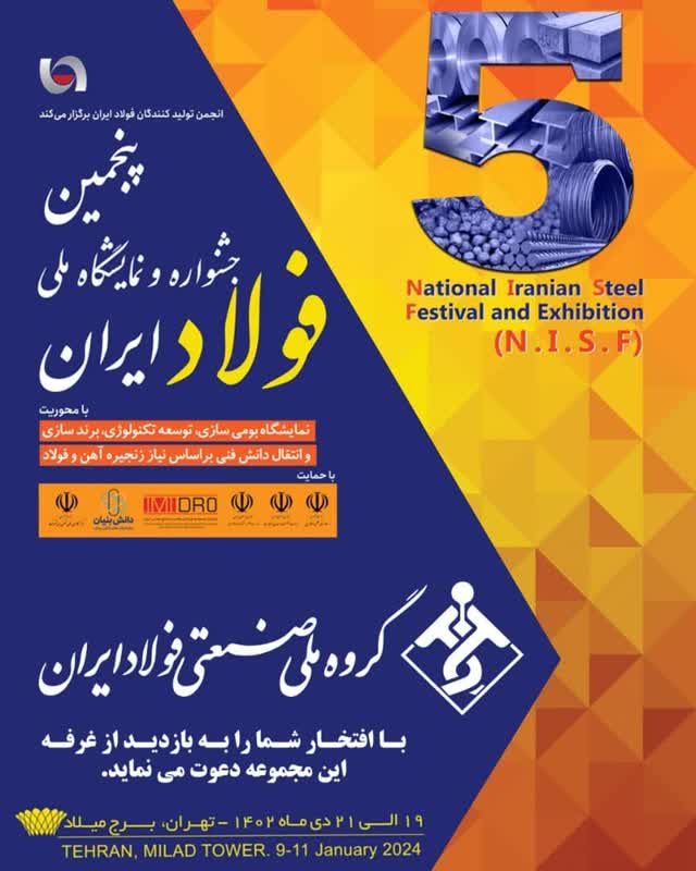 حضور شرکت معدنی و صنعتی گهرزمین در پنجمین جشنواره و نمایشگاه ملی فولاد ایران