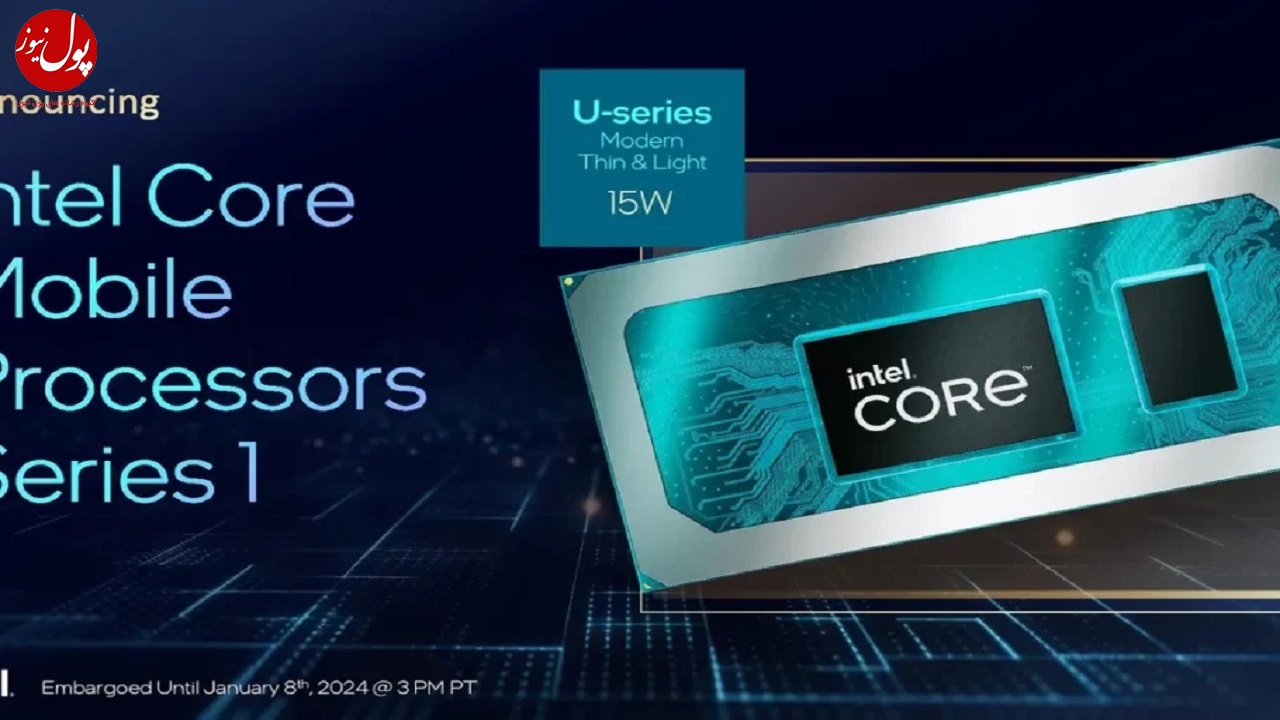 اینتل از پردازنده‌های کم‌مصرف Core سری ۱ برای لپ‌تاپ‌ها رونمایی کرد