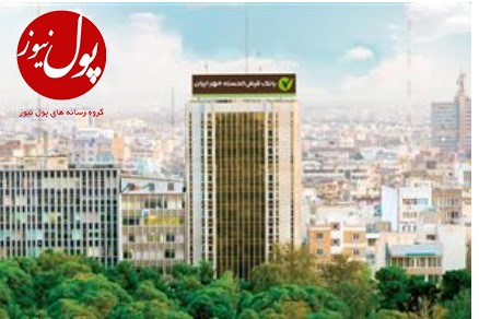 وب‌سایت انتشار اخبار بانک قرض‌الحسنه مهر ایران تغییر کرد