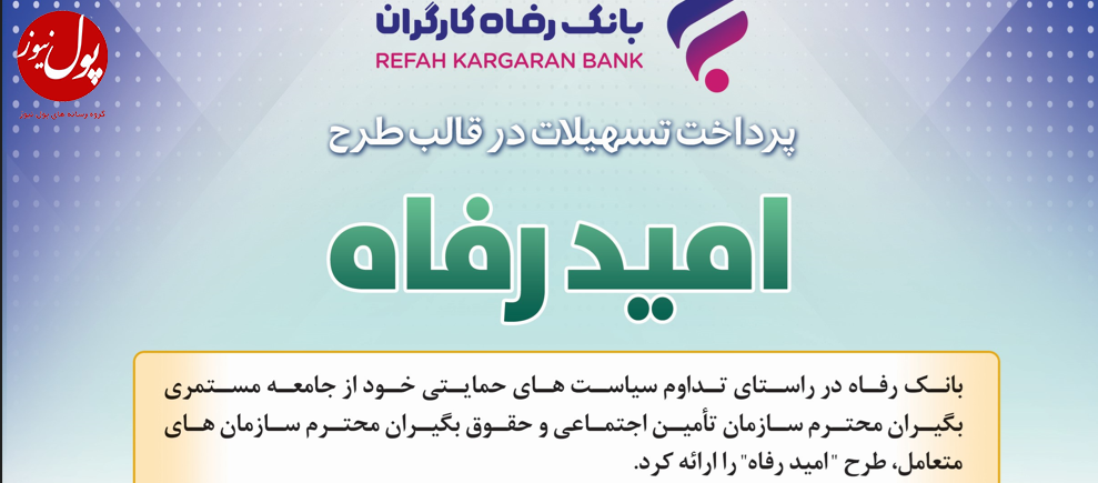 اسامی برگزیدگان بهمن ماه قرعه‌کشی تسهیلات طرح