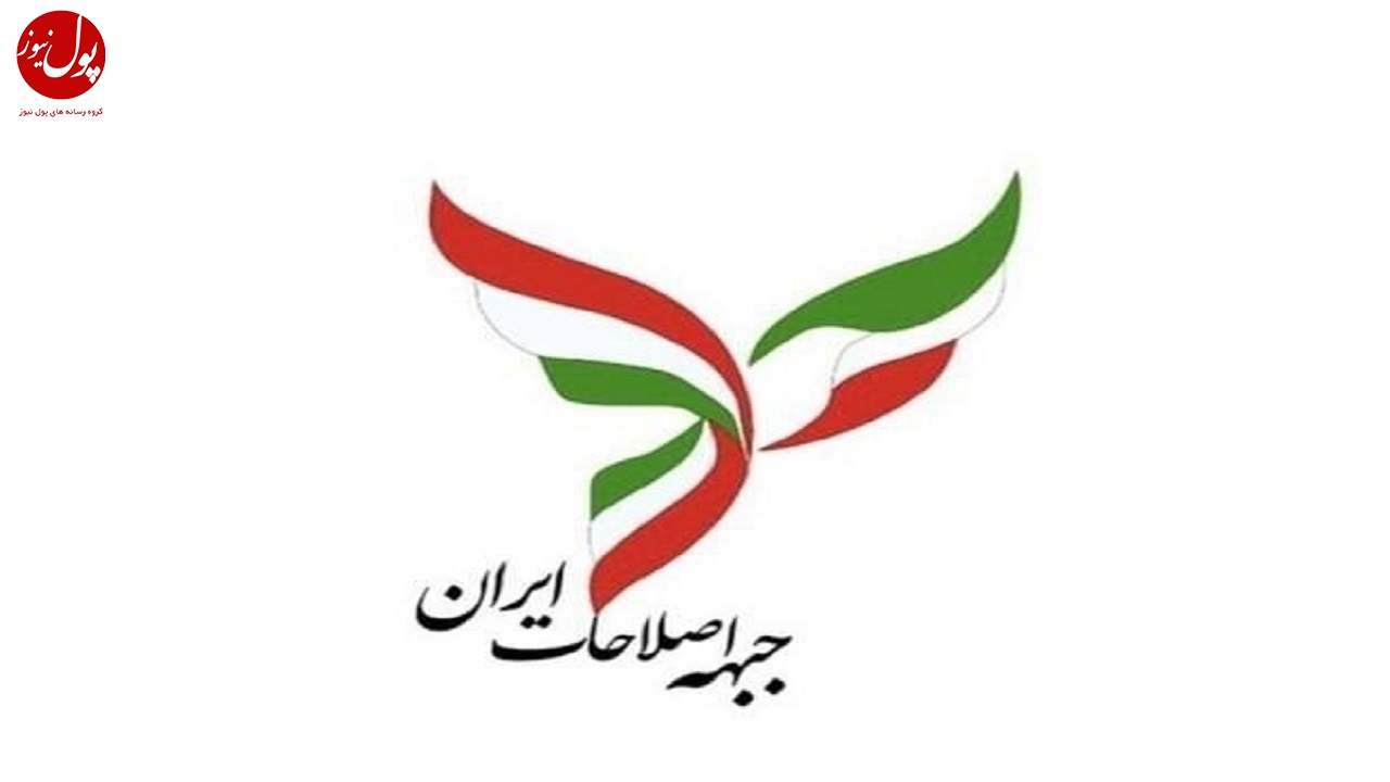 جبهه اصلاحات ایران لیستی را در تهران منتشر نخواهد کرد