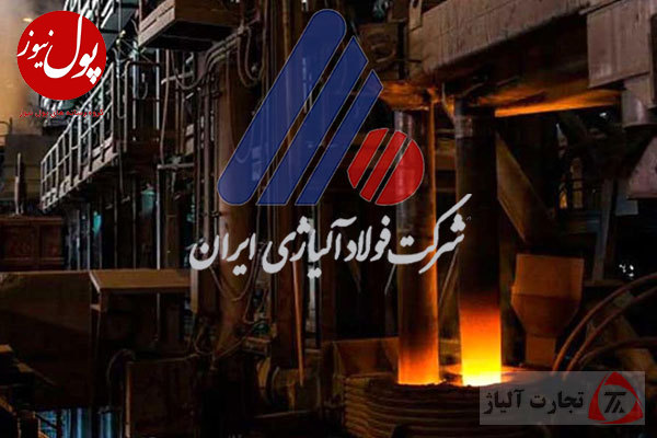 سهم چشمگیر فولاد آلیاژی ایران در رشد اقتصادی