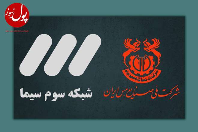 همراهی مس با برنامه نوروزی شبکه سه در راستای جهاد تبیین