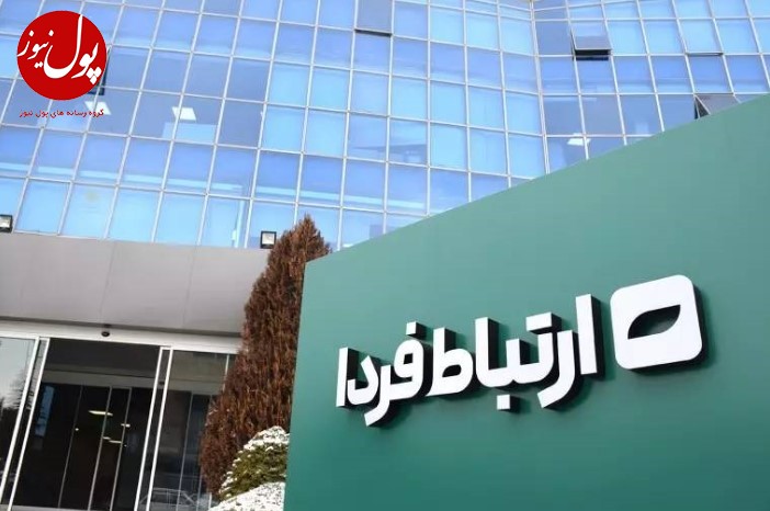 شرکت ارتباط فردای بانک آینده در فهرست شرکت‌های برتر ایران (IMI-100) قرار گرفت