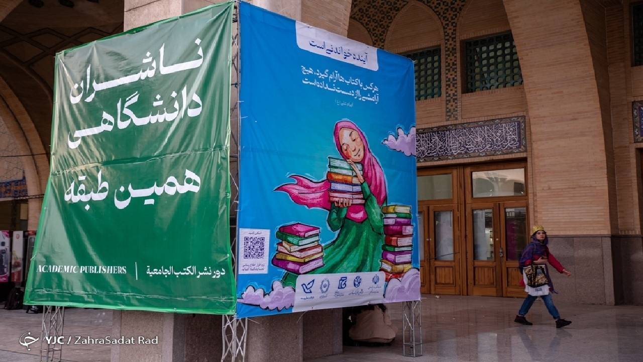 از حضور رییس فرهنگستان زبان و ادب فارسی تا فروش ۲۴۱ میلیار تومانی کتاب