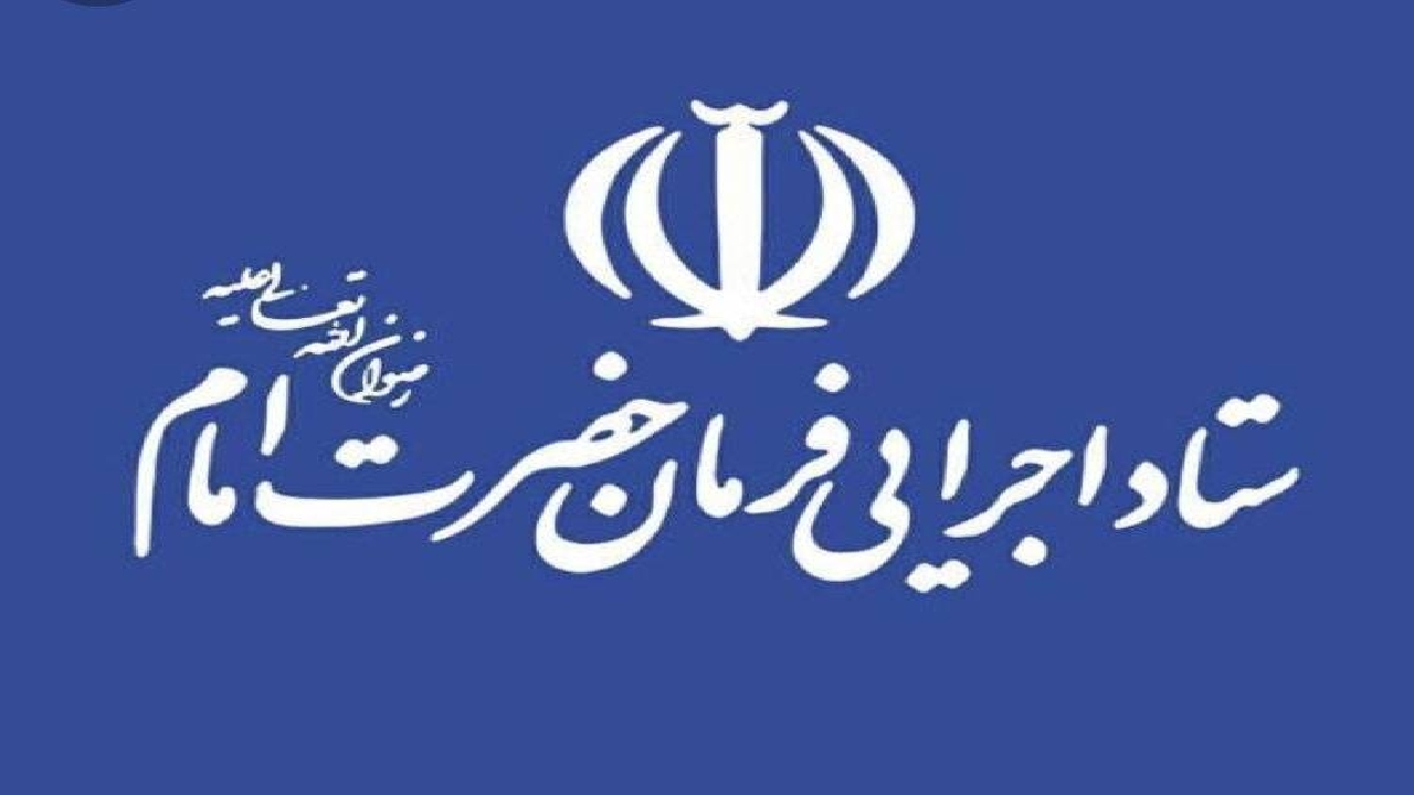 تکذیب واگذاری پالایشگاه فجر جم به ستاد اجرایی فرمان امام