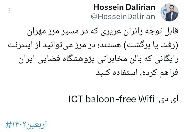 فراهم‌سازی اینترنت رایگان برای زائران در مرز مهران