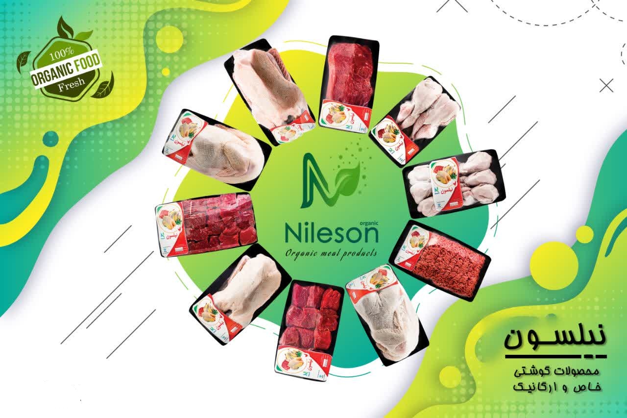 نیلسون بزرگترین فروشگاه محصولات گوشتی ارگانیک در ایران