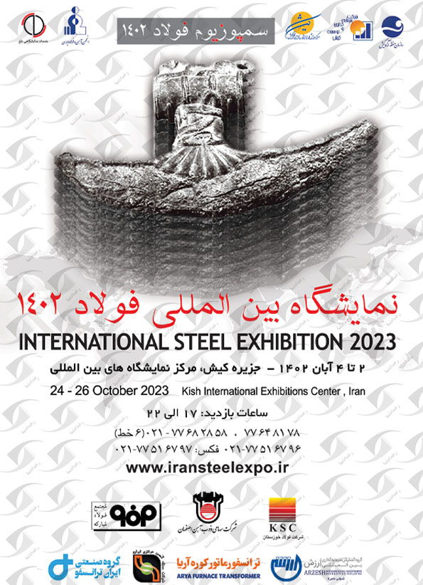 شمارش معکوس افتتاح نمایشگاه فولاد کشور آغاز شد