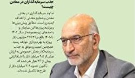 گفت و گوی روزنامه ایران با رئیس هیات عامل ایمیدرو