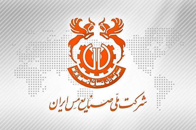 دومین بسته خبری شرکت ملی صنایع مس ایران+(فیلم)