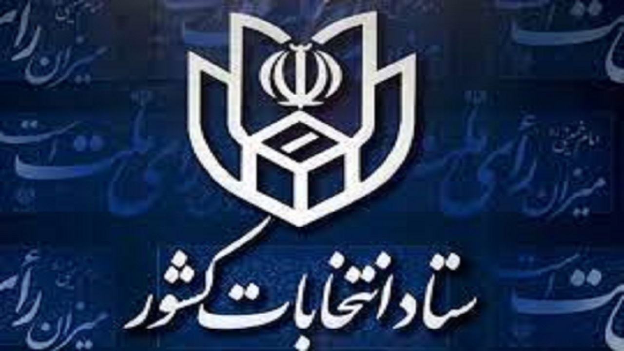 ثبت‌نام ۵۱۰ نفر برای انتخابات مجلس خبرگان رهبری