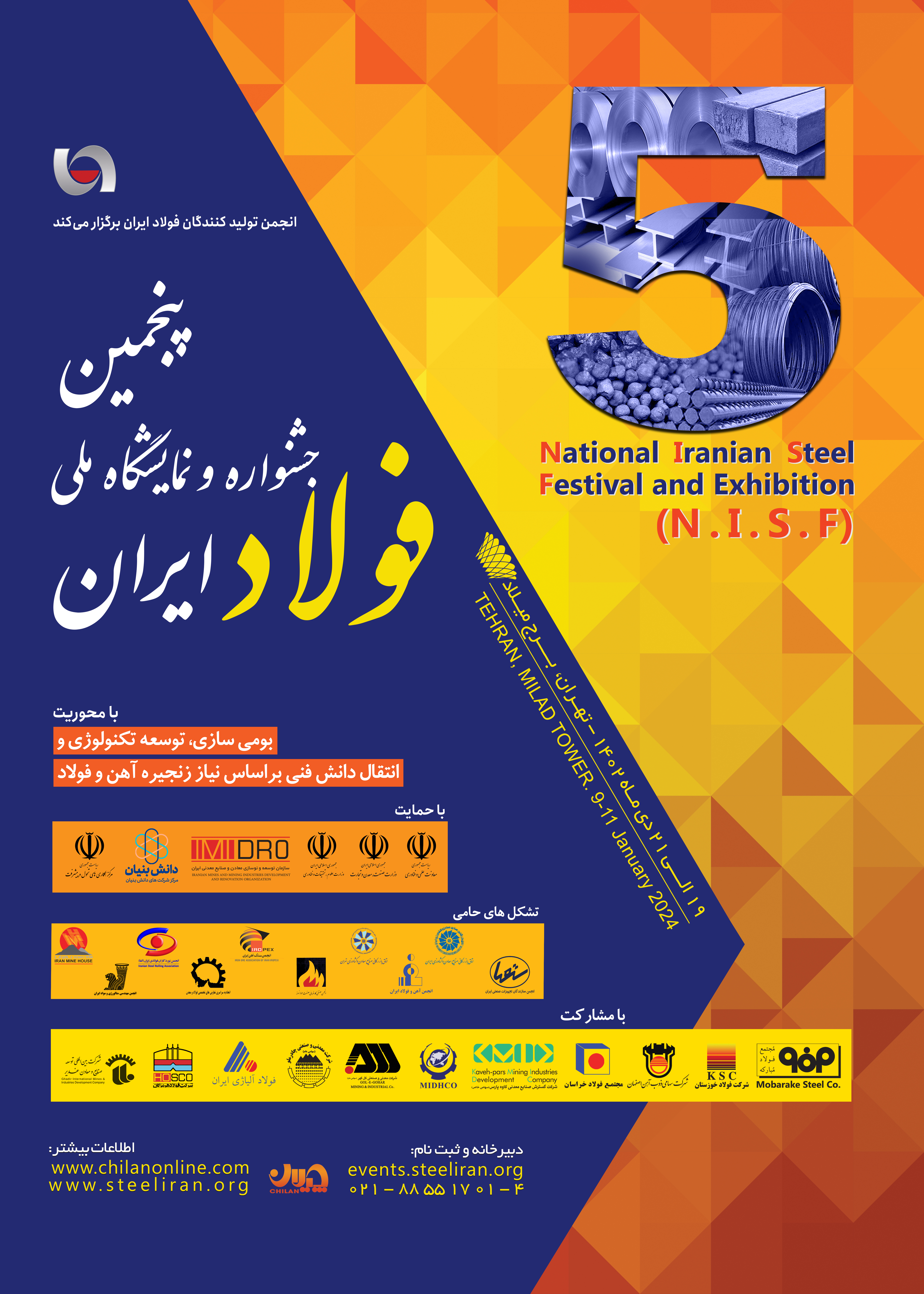 پنجمین جشنواره و نمایشگاه ملی فولاد ایران (+پوستر)