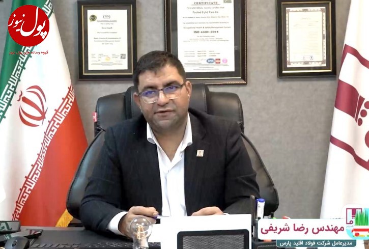 پیام رضا شریفی مدیرعامل شرکت فولاد اقلید