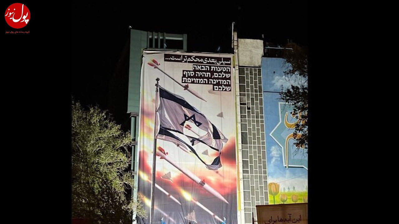 دیوارنگاره فلسطین رنگ حمله به اسرائیل گرفت