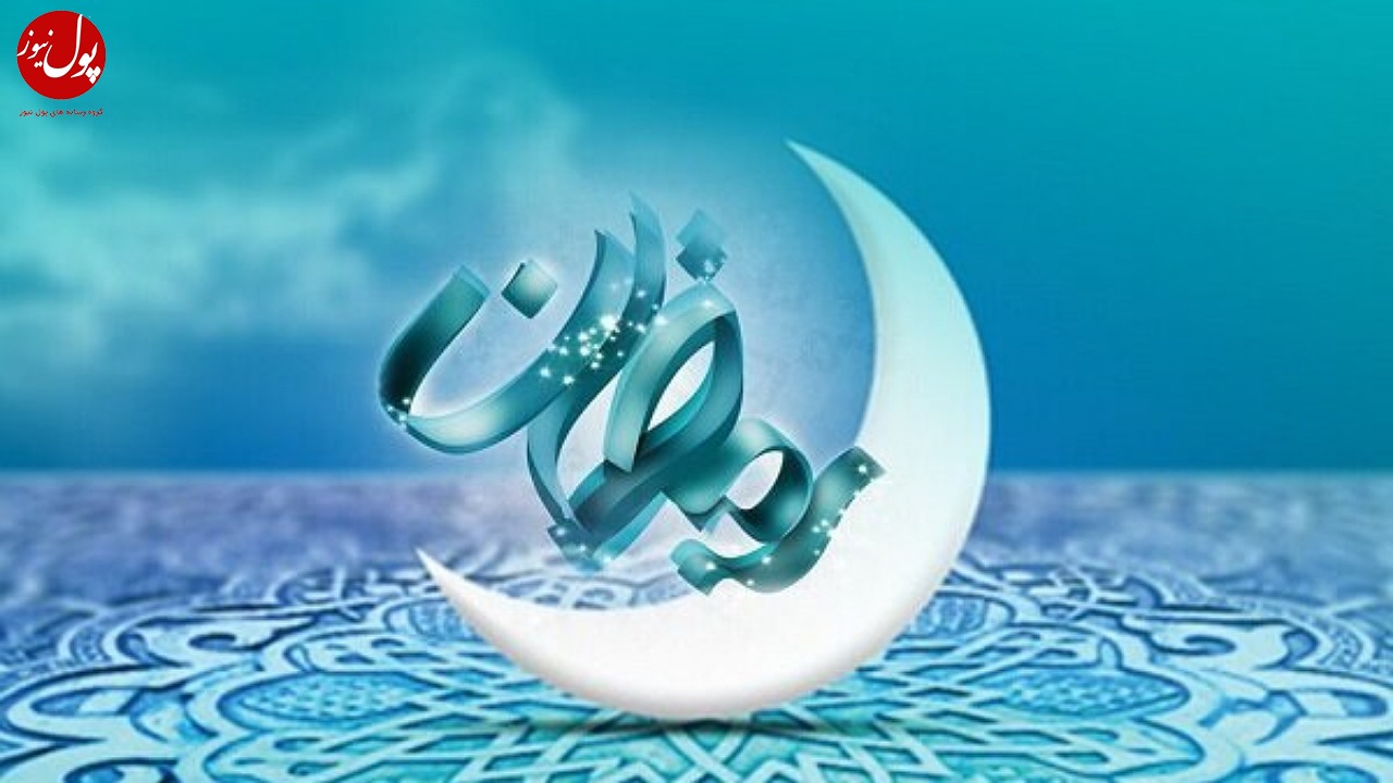 چرا هیچ ماهی شبیه به ماه مبارک رمضان نیست؟